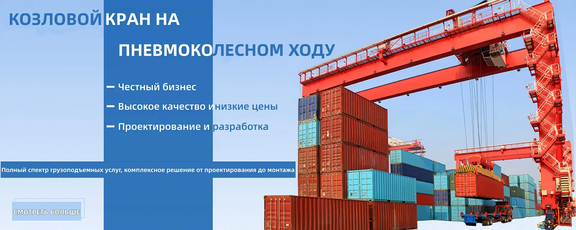 козловой кран для контейнеров из резиновых шин