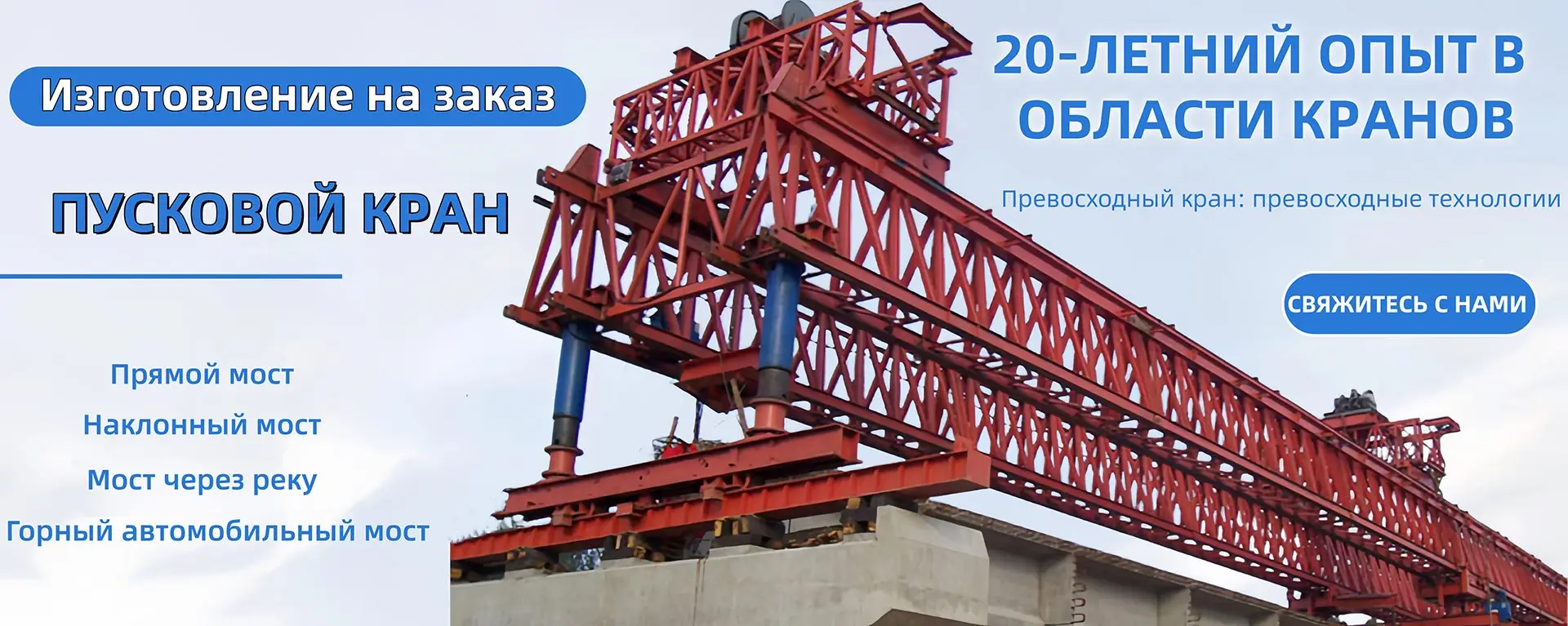 машина для возведения мостов